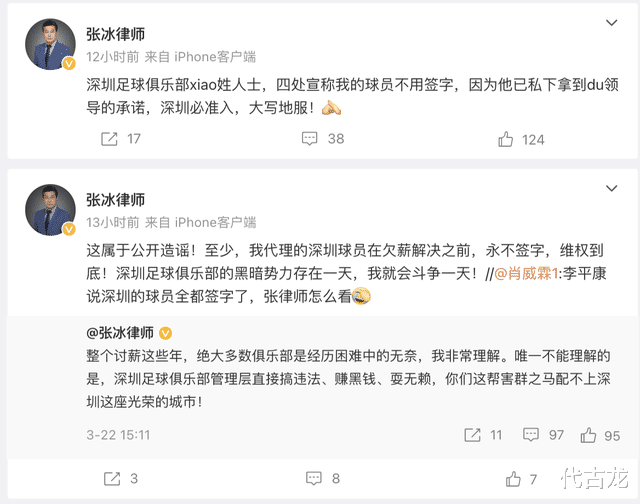 广东两队过公示引争议，曝du领导亲自批准深圳队，金主爸爸打款(6)
