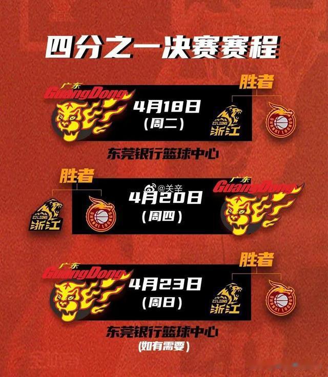 广东男篮官宣季后赛八进四主场票价！球票将于11号午时正式开售