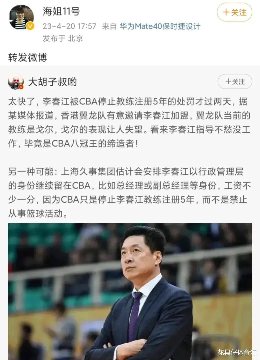 60岁李春江拒绝退休，新工作浮现或走马上任，重回CBA一雪前耻(2)