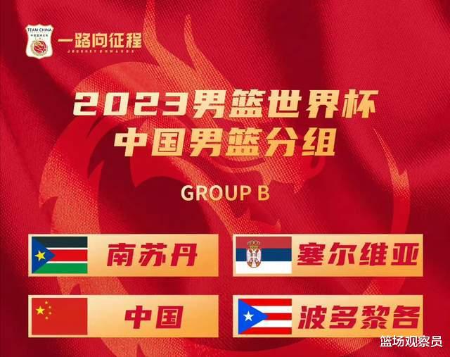 赛程公布！中国男篮全力备战世界杯，乔帅发文表态，潜在对手是它(1)