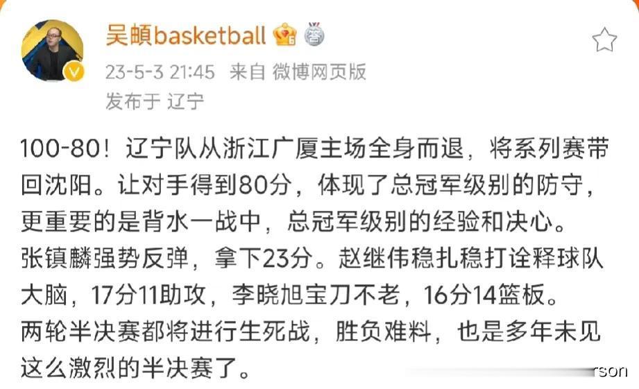 篮球记者李轶楠点评辽宁：冠军在倒下前，依然还是冠军，卫冕冠军还活着，一颗冠军心。(2)