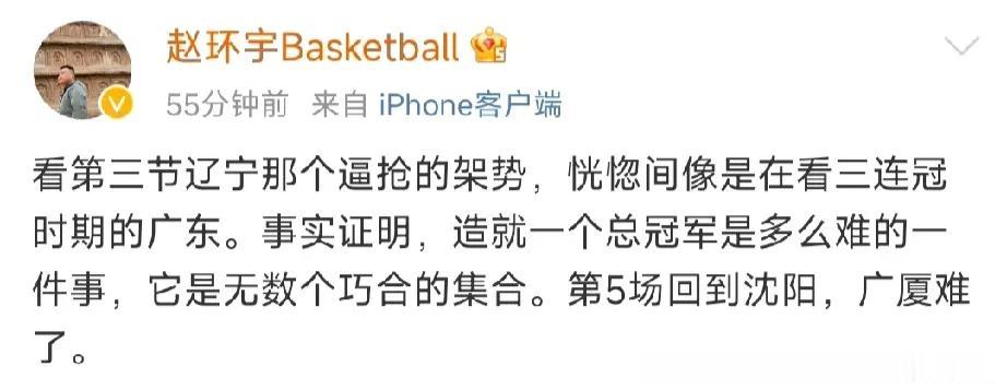篮球记者李轶楠点评辽宁：冠军在倒下前，依然还是冠军，卫冕冠军还活着，一颗冠军心。(3)