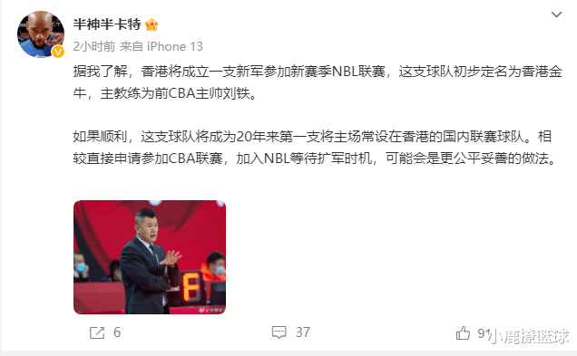 正式确定！刘铁担任香港金牛队主教练，未来有希望率队冲击CBA