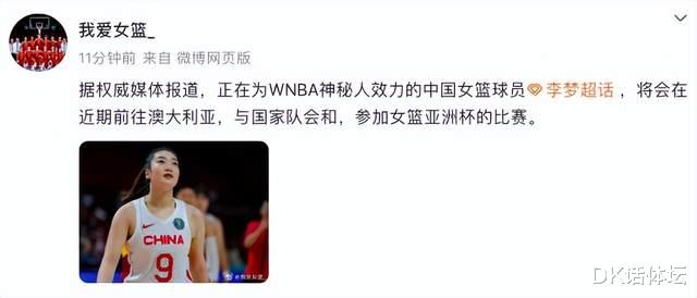 中国女篮队长被裁！FIBA改制是主要原因，李梦和韩旭做出相同决定(5)