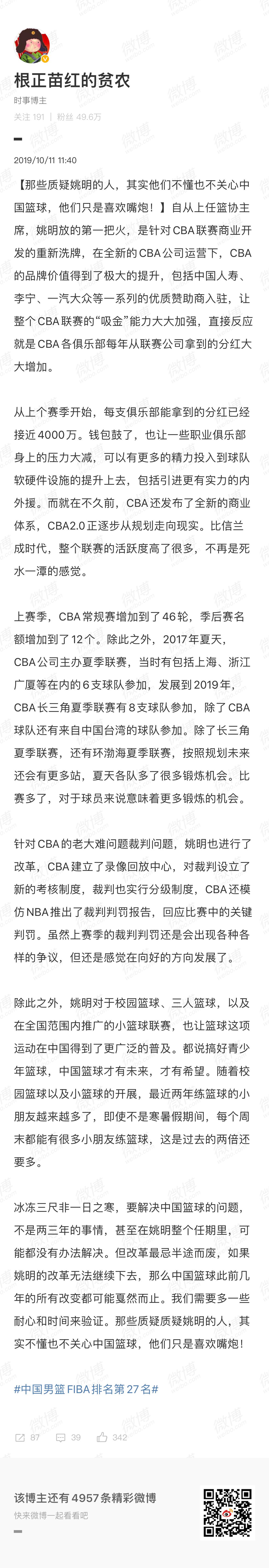 #姚明不再兼任CBA公司董事长# 看到有人黑大姚我觉得寒心。就凭姚明把自己的中国(2)
