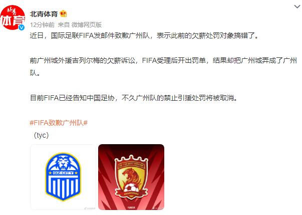 这也能闹乌龙？广州城外援吉列尔梅上FIFA讨薪，致广州队被禁止引援，FIFA发邮件致歉：处罚对象搞错了(2)