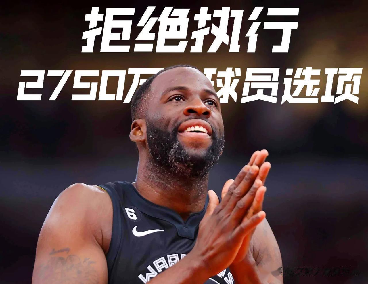 北京时间6月20日NBA勇士队前锋球星追梦格林通知球队管理层：自己拒绝执行下赛季