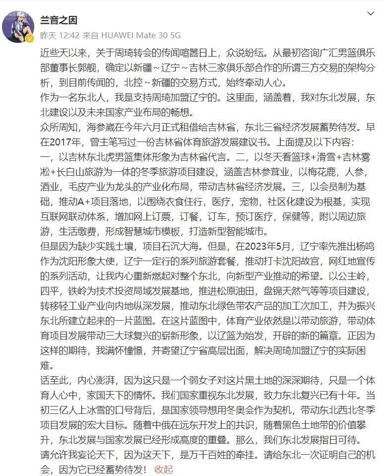 疯狂！前CBA记者对骂国手周琦，质疑姚明以公谋私，挑战中国篮协(2)