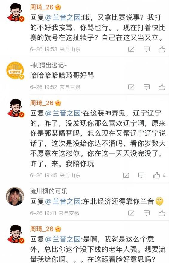 疯狂！前CBA记者对骂国手周琦，质疑姚明以公谋私，挑战中国篮协(4)