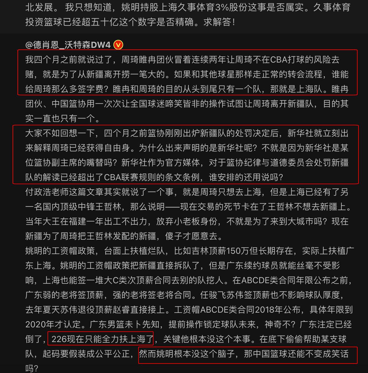 疯狂！前CBA记者对骂国手周琦，质疑姚明以公谋私，挑战中国篮协(8)