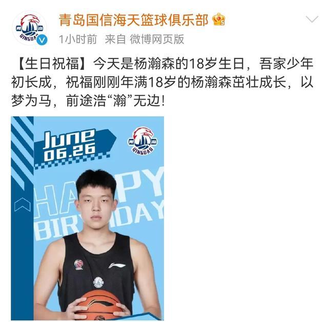 杨瀚森迎来18岁生日，只要不受伤，未来将是中国男篮的内线大腿(1)