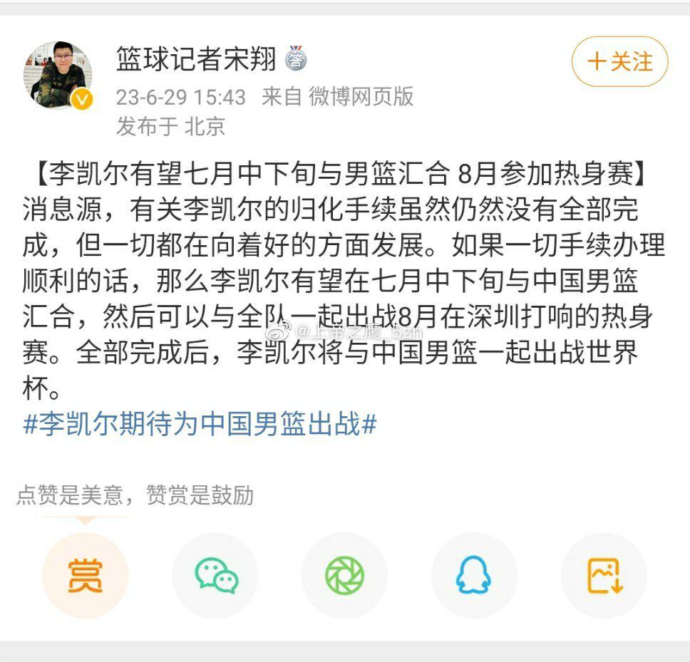 据篮球记者宋翔爆料，李凯尔为了替中国男篮出战，曾拒绝了美国男篮的邀请。另据杨毅助(2)