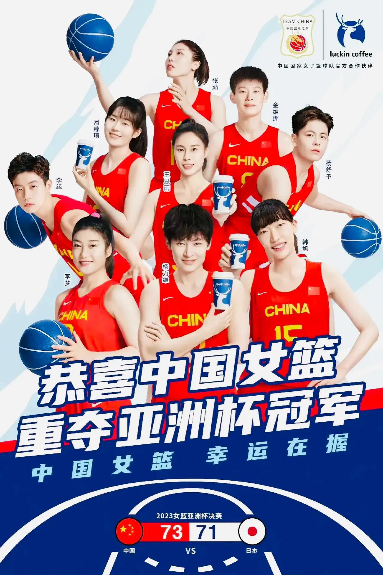 有意思，李梦凭实力又重新登上中国女篮官方合作伙伴瑞幸咖啡的海报！本次女篮亚洲杯前(2)