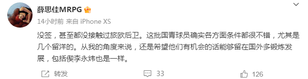 就在刚刚，上海队正式辟谣，并未签约18岁小将，并全力支持留洋(4)