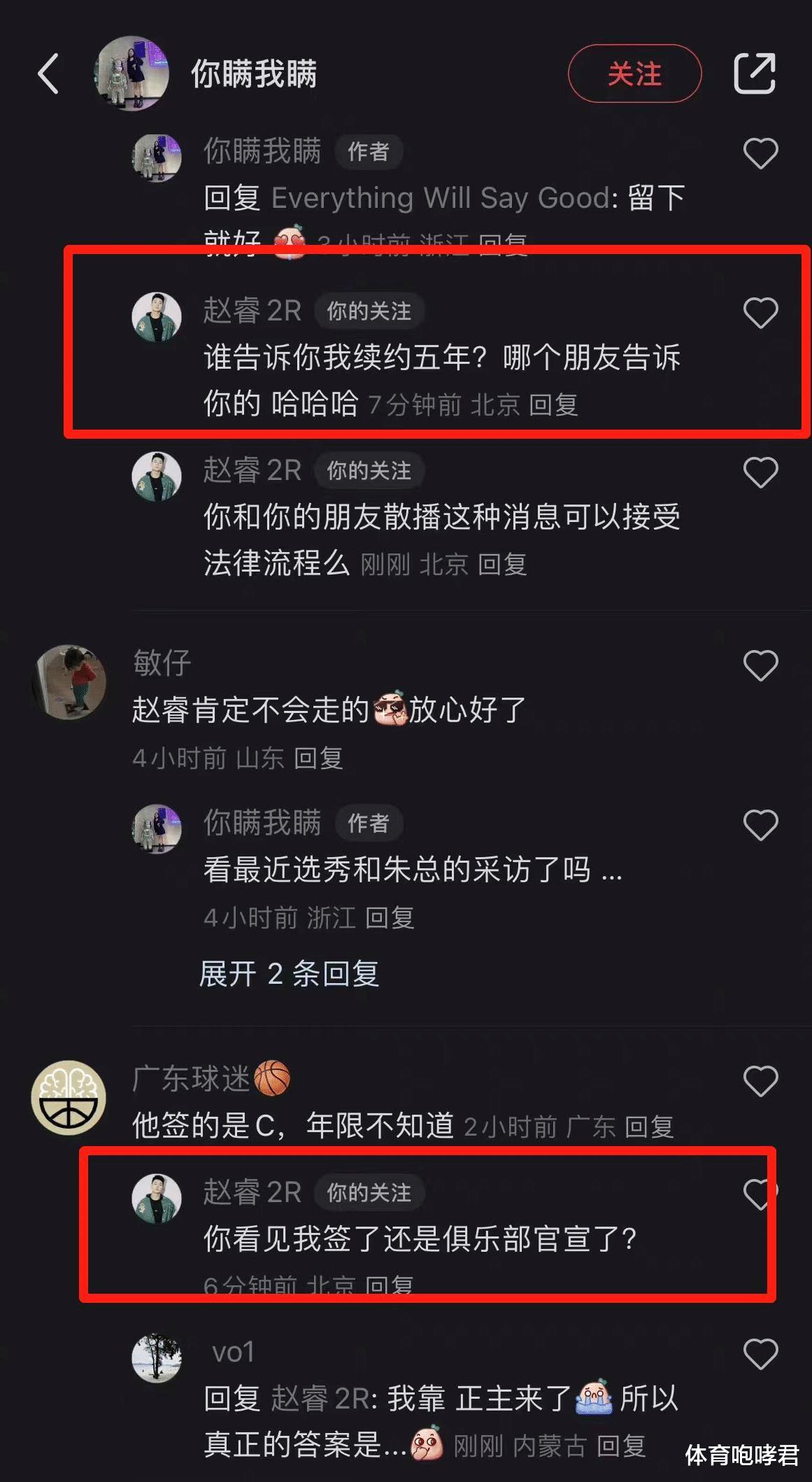 赵睿表态没有续约，线上回应广东球迷猜测，经纪团队事后给出解释