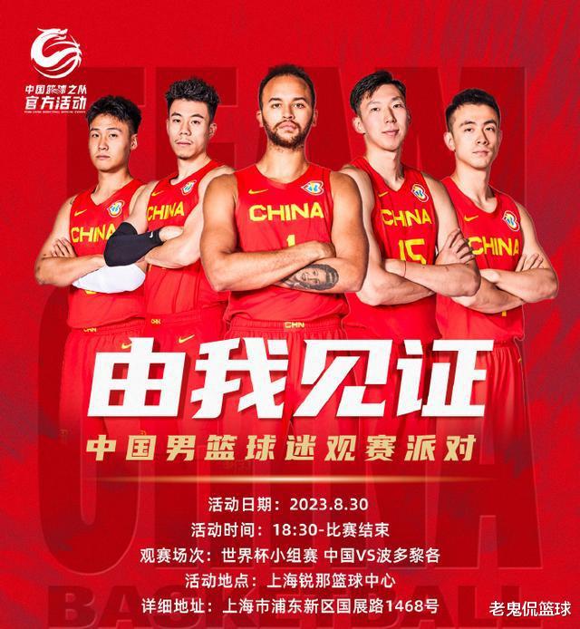 出征！中国男篮兵发马尼拉，开启世界杯之旅，还推出一项官方活动(3)
