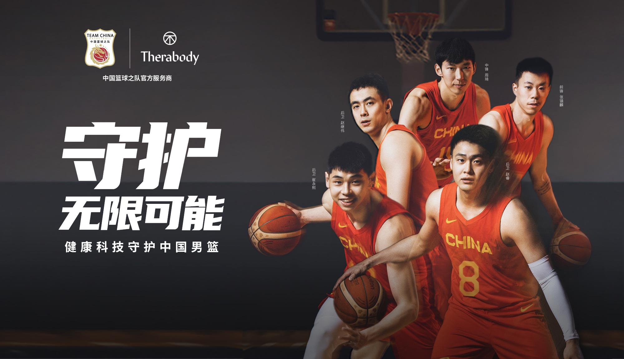 Therabody陪伴中国男篮征战世界杯， 追逐梦想，守护无限可能！