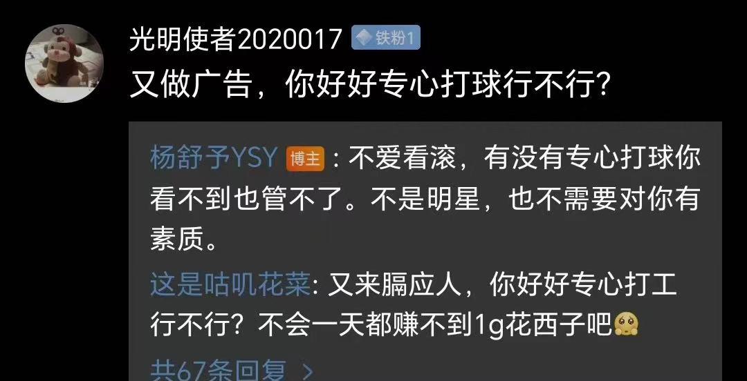 祸从口出！中国女篮队长妹妹狂喷球迷“滚蛋”，网友怒批要求道歉(3)