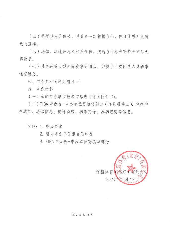 中国将成2024女篮奥运资格赛主办国之一 深篮已发函征询申办意向(2)