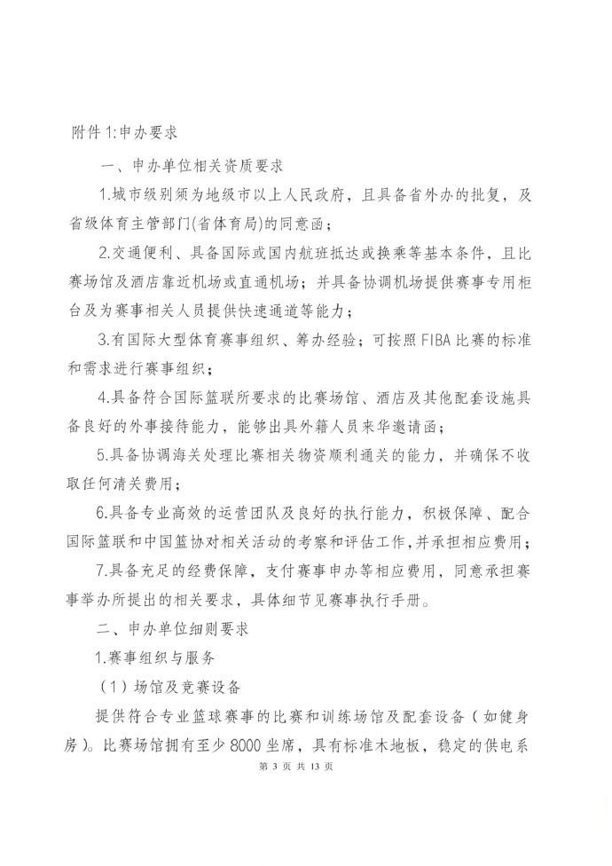 中国将成2024女篮奥运资格赛主办国之一 深篮已发函征询申办意向(3)