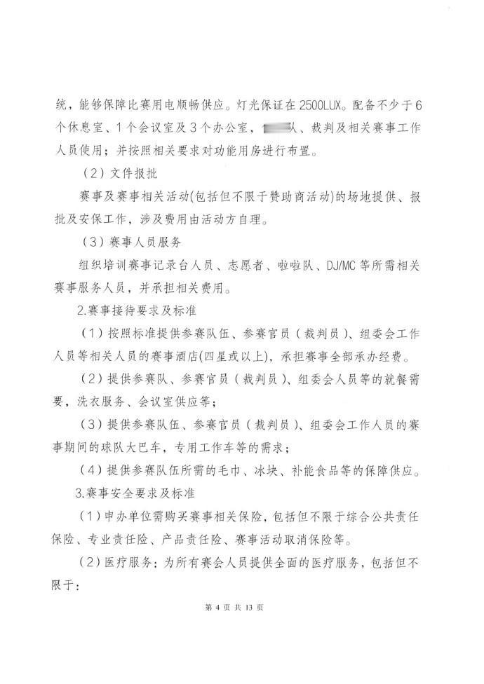 中国将成2024女篮奥运资格赛主办国之一 深篮已发函征询申办意向(4)