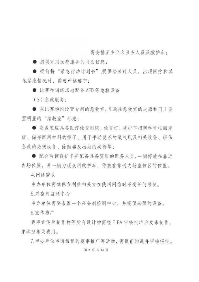 中国将成2024女篮奥运资格赛主办国之一 深篮已发函征询申办意向(5)