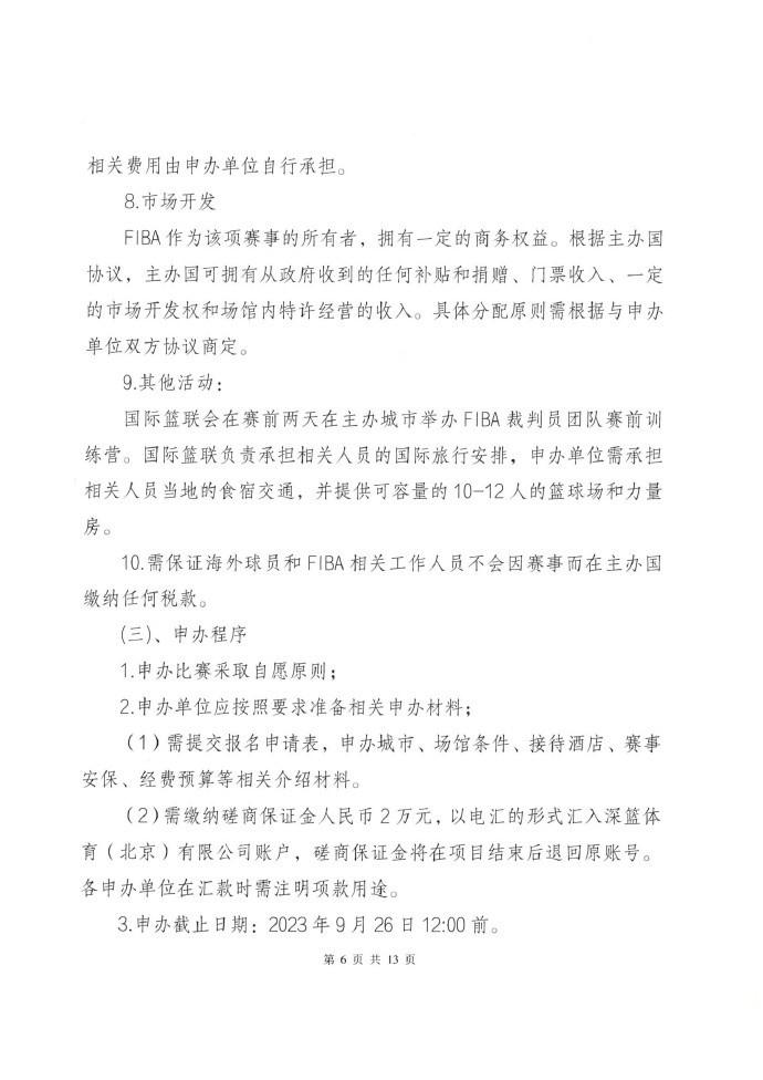 中国将成2024女篮奥运资格赛主办国之一 深篮已发函征询申办意向(6)