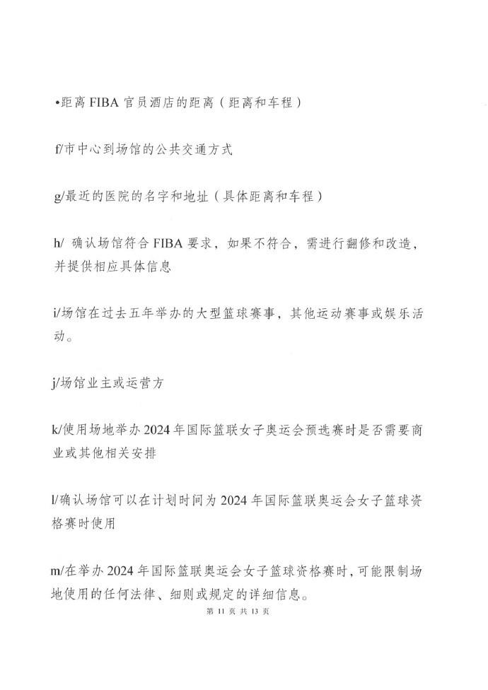 中国将成2024女篮奥运资格赛主办国之一 深篮已发函征询申办意向(11)