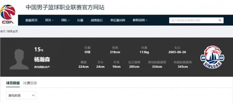 杨瀚森体测数据：身高218 臂展224 助跑摸高345&较周琦少了18厘米(3)