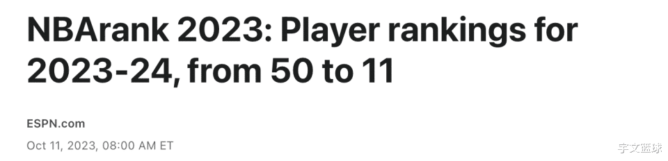 ESPN百大球星第11-50名：文班亚马强势进入榜单 哈登狂跌32名(2)