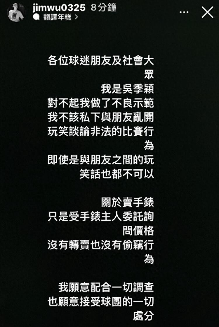 中国台湾篮球界再现假球丑闻，涉案球员面临最高10年刑期！(3)