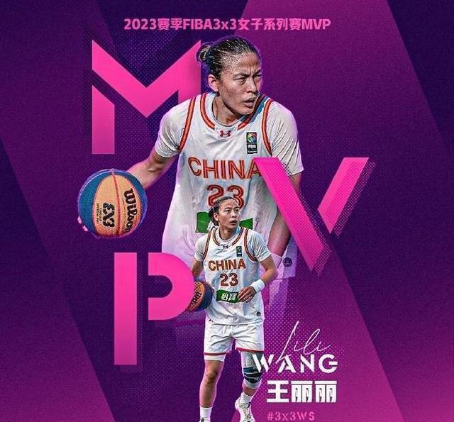 直通巴黎名单：中国三人女篮世界第一王丽丽MVP三人男篮世界第三(5)