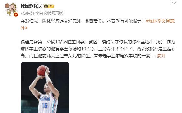 打击！福建男篮核心陈林坚遭交通意外腿部受伤存赛季报销可能性(2)