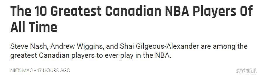 美媒评NBA加拿大籍前10球星：亚历山大第3 维金斯第2 榜首断档领先
