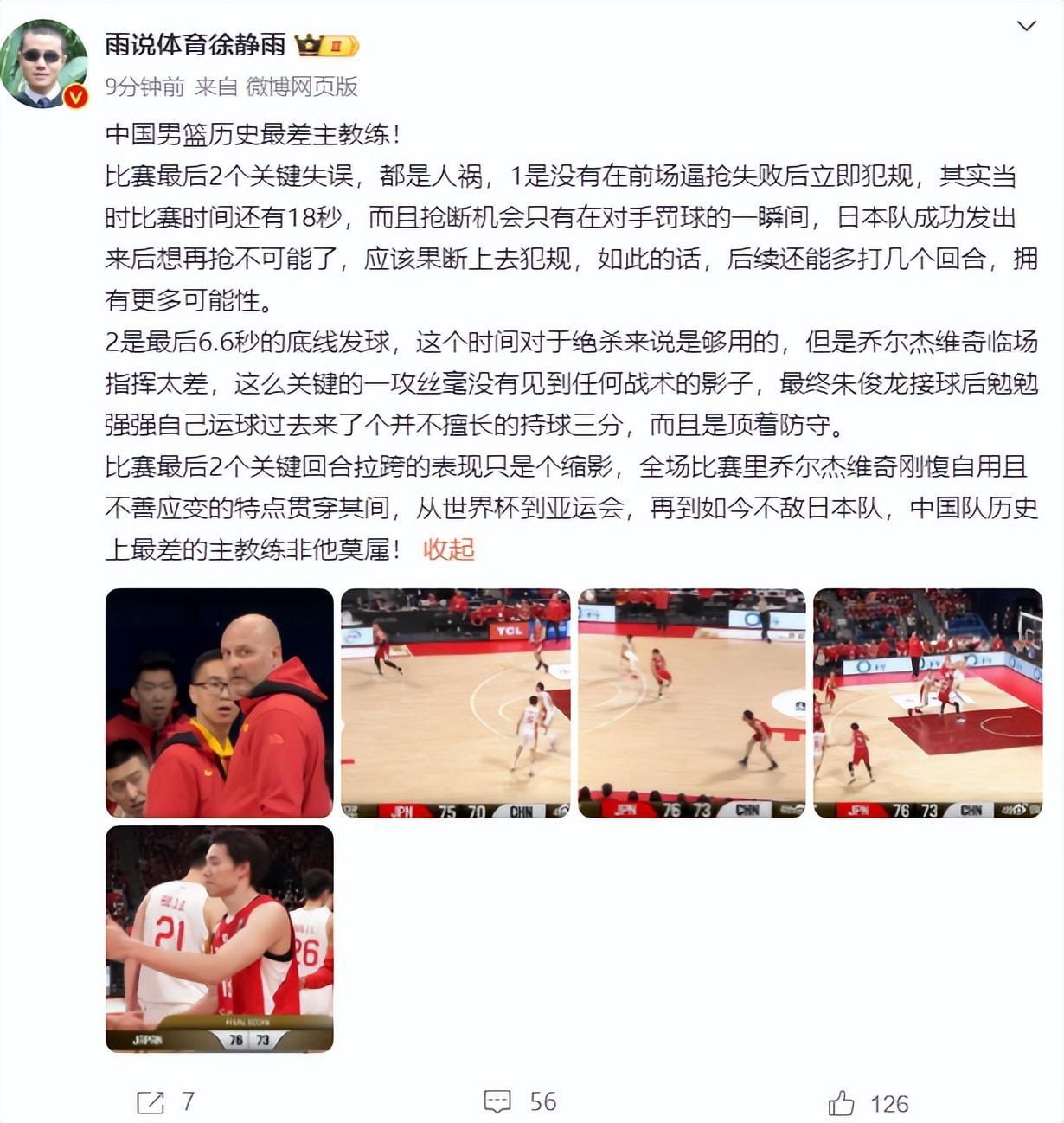 中国男篮不敌日本，徐静雨：乔尔杰维奇是男篮历史最差主教练，两个关键失误都是人祸(2)