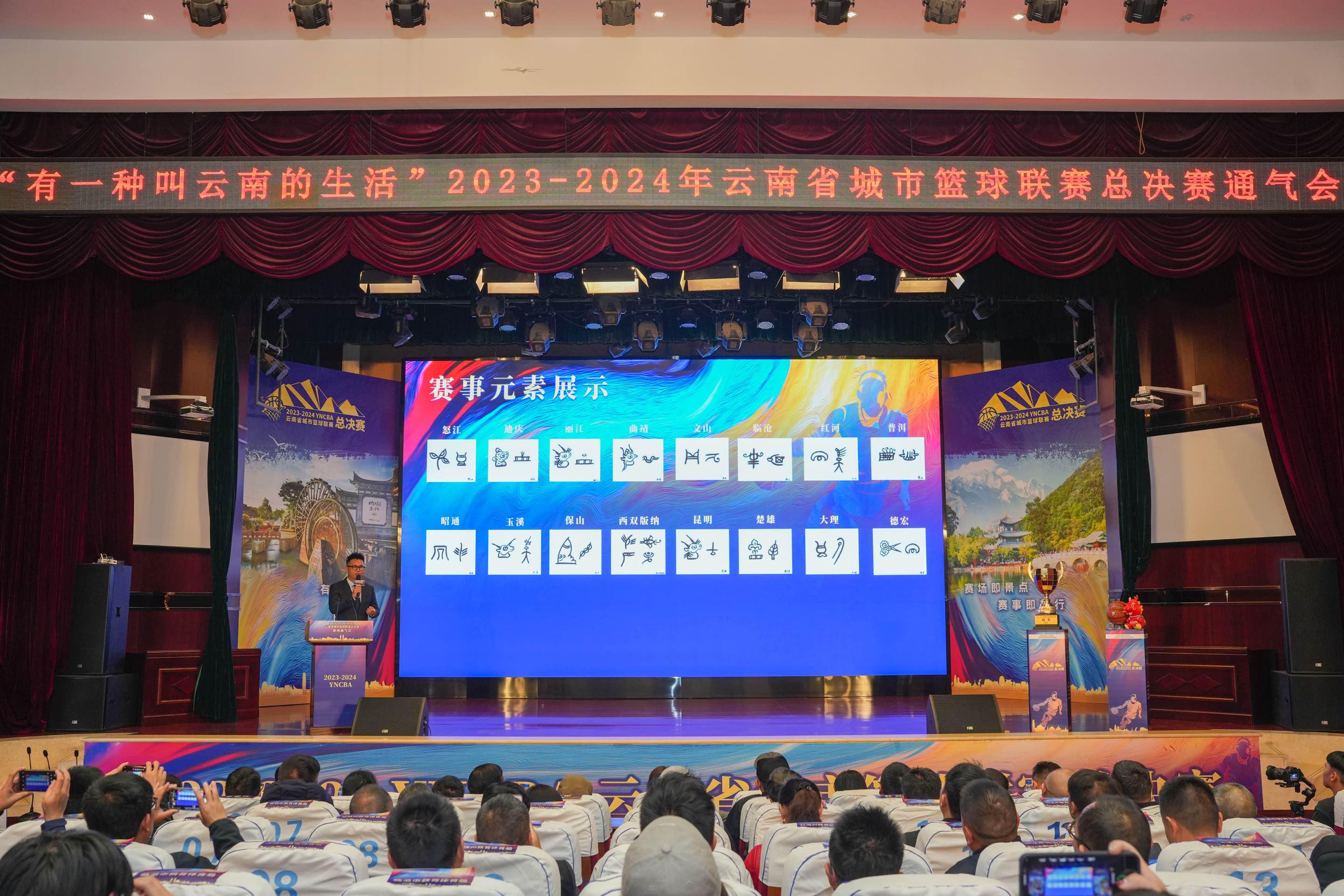 跟着赛事去旅行 云南省城市篮球联赛总决赛即将开战(1)