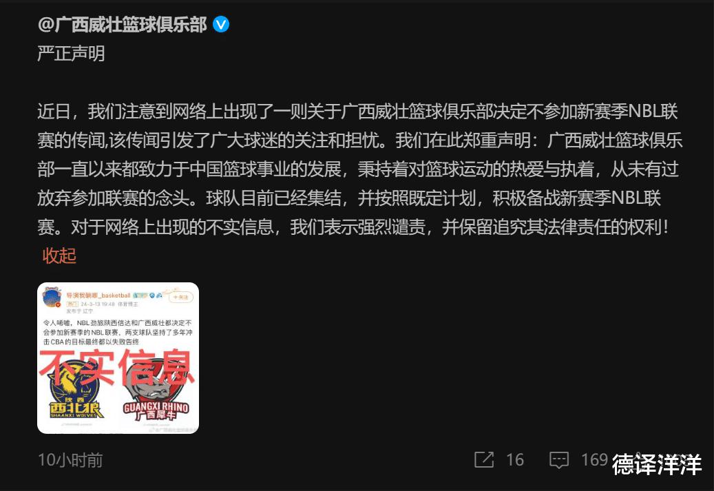 广西男篮公开回应：并未考虑退出NBL，辽宁自媒体又造谣(2)