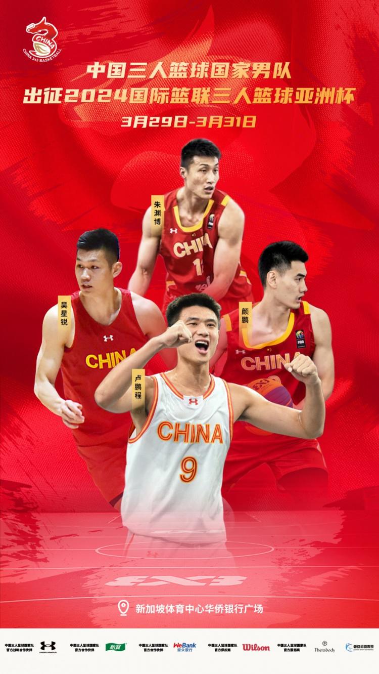 三人篮球亚洲杯中国队参赛阵容：颜鹏领衔男队 CUBA小将入选女队(1)