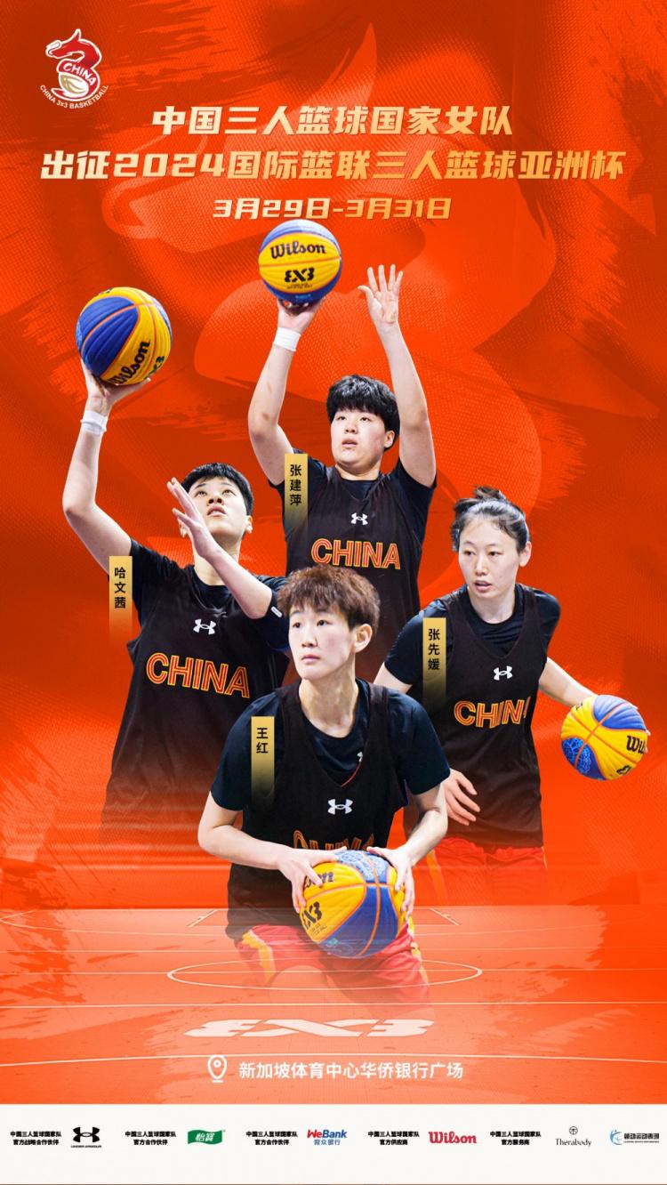 三人篮球亚洲杯中国队参赛阵容：颜鹏领衔男队 CUBA小将入选女队(2)