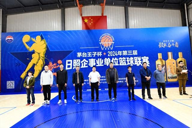 “茅台王子杯”2024年第三届日照企事业单位篮球联赛成功举办