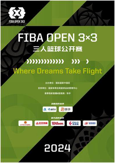 全新升级！FIBA Open 3x3新赛季即将启动