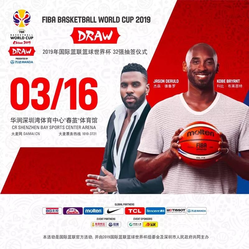 2019年3月16日2019篮球世界杯抽签仪式全场回放，录像在线观看，全场集锦