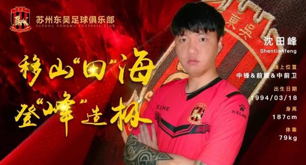 25岁前国青主力前锋沈田峰即将退役，可能转型去校园，做足球教练。