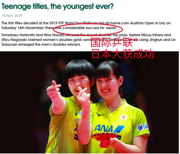 国球轻敌大意，成全日本15岁少女夺冠！国际乒联：日本队大获成功(1)