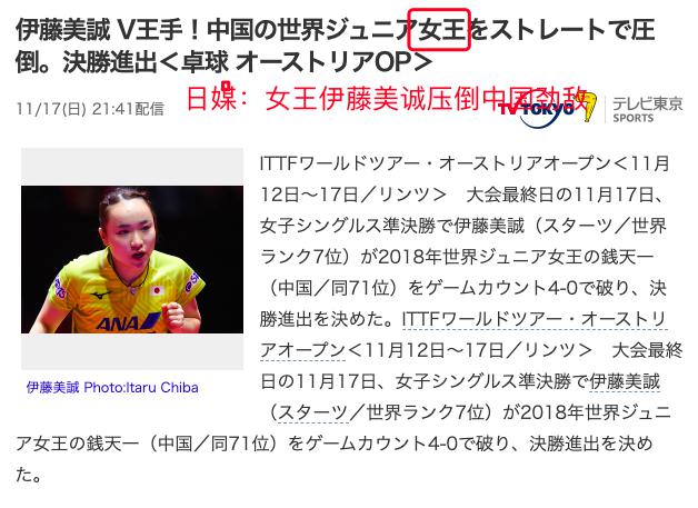 日本媒体狂欢，盛赞伊藤美诚是女王：女王击败中国世界冠军夺冠！(2)