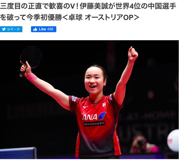 日本媒体狂欢，盛赞伊藤美诚是女王：女王击败中国世界冠军夺冠！(3)