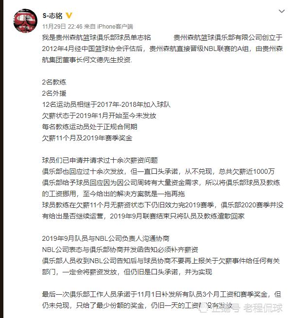 中国篮球又曝欠薪门！拖欠工资接近1000万 球员求助中国篮协(2)
