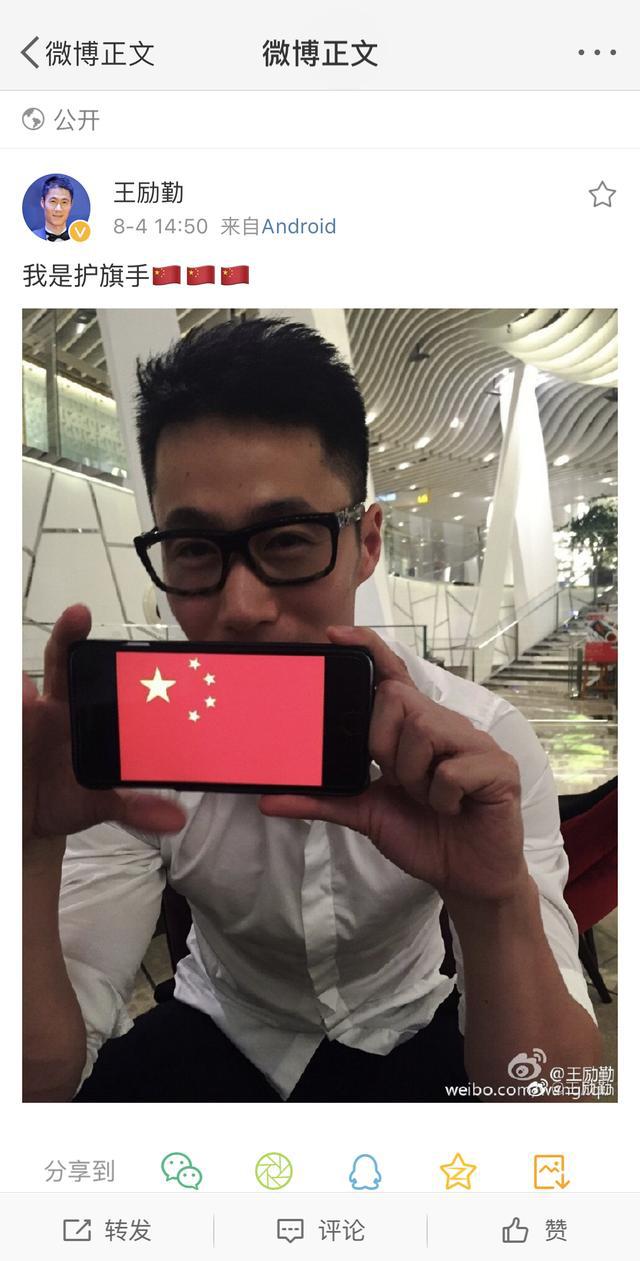王励勤发表了一条微博“我是护旗手”，并配了一张自己举着手机上显示的国旗的图片。