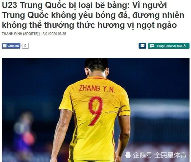 越南媒体嘲讽中国足球：把足球当工作，有钱的“笨蛋”，网友：有道理！(3)