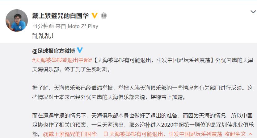 重磅！中国足球又出地震新闻，曝中超队被举报，或即将被踢出联赛(3)